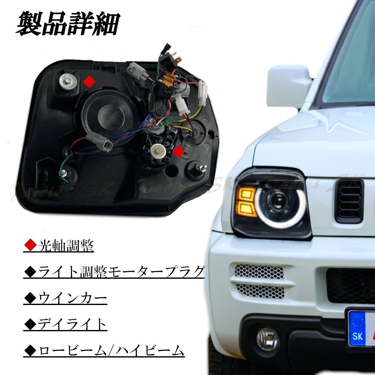 ジムニー スズキ JB23 LEDヘッドライト パーツ 社外 純正 改造