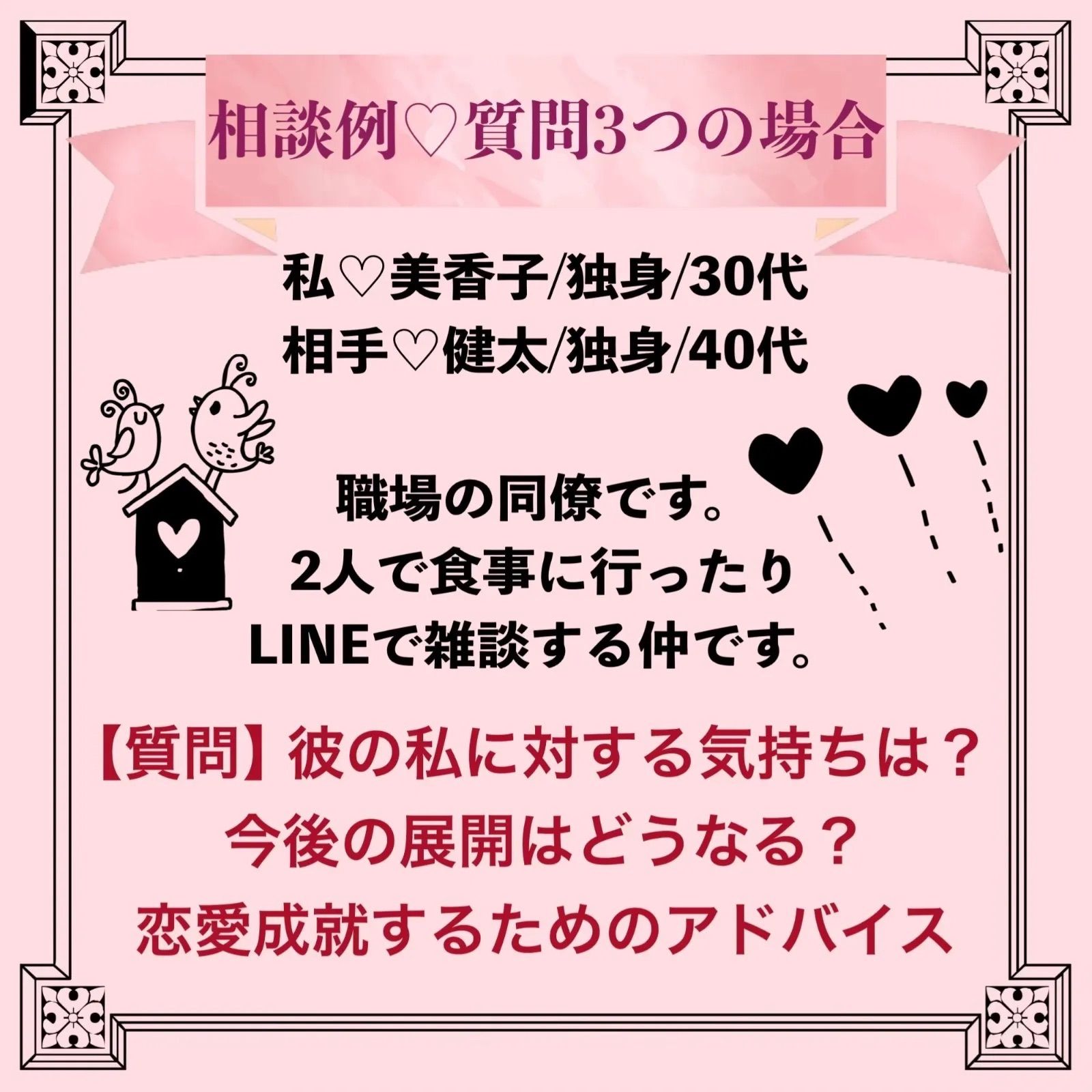 恋愛のお悩み丸ごと メール鑑定 出会い、相手の気持ち、片思い、不倫、復縁、結構、離婚、恋愛宿命、恋愛運、相性、スピリチュアルタロットリーディング  占い鑑定 質問1つ