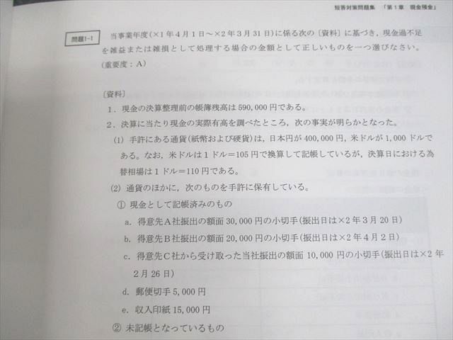 UT10-028 CPA会計学院 公認会計士講座 財務会計論 テキスト/個別計算