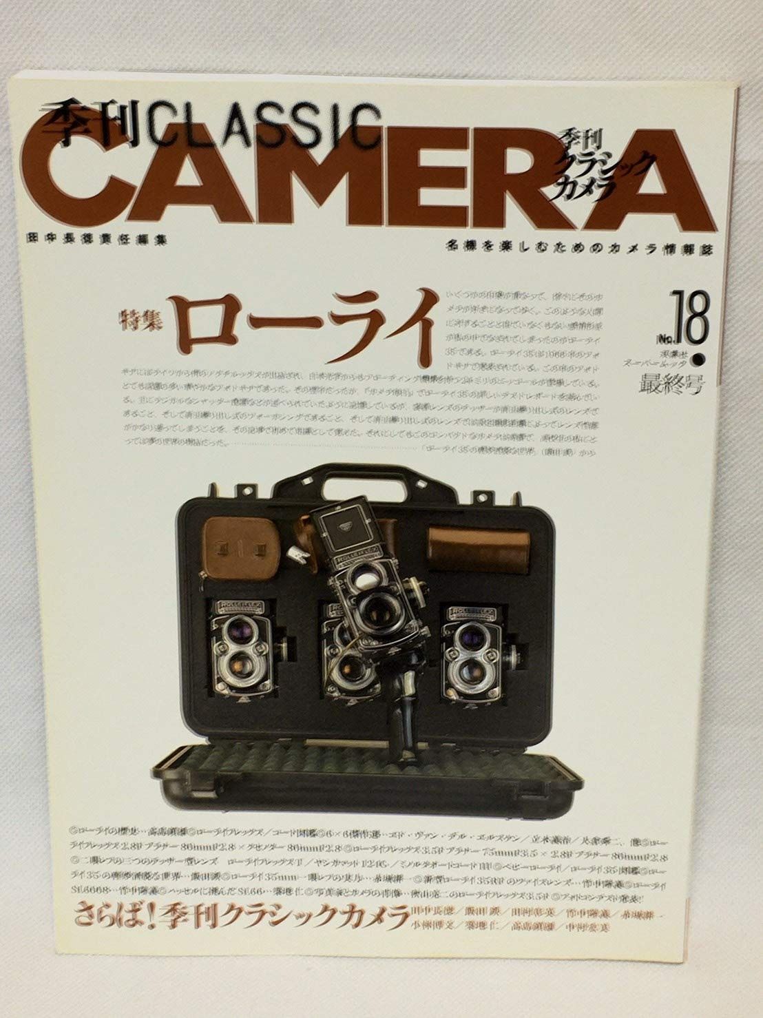 SALE，品質保証 季刊クラシックカメラ No.18 (双葉社スーパームック) その他