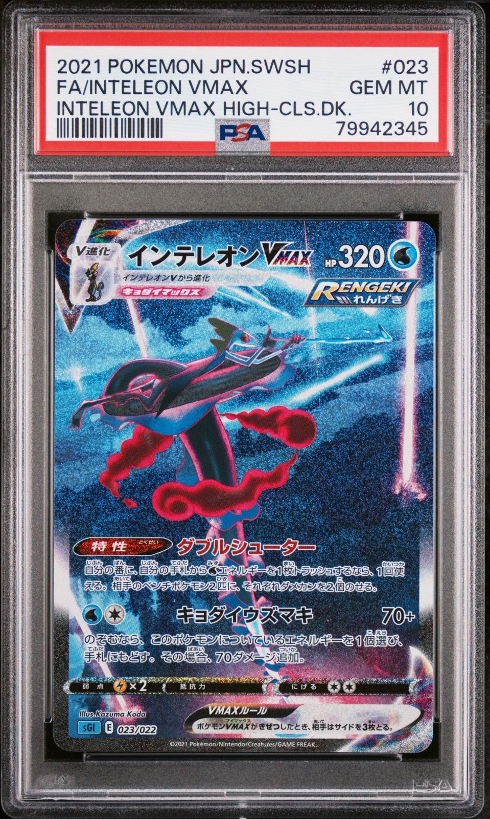 ☆【PSA10】インテレオンVMAX/Inteleon VMAX FA 2021 ポケモンカード