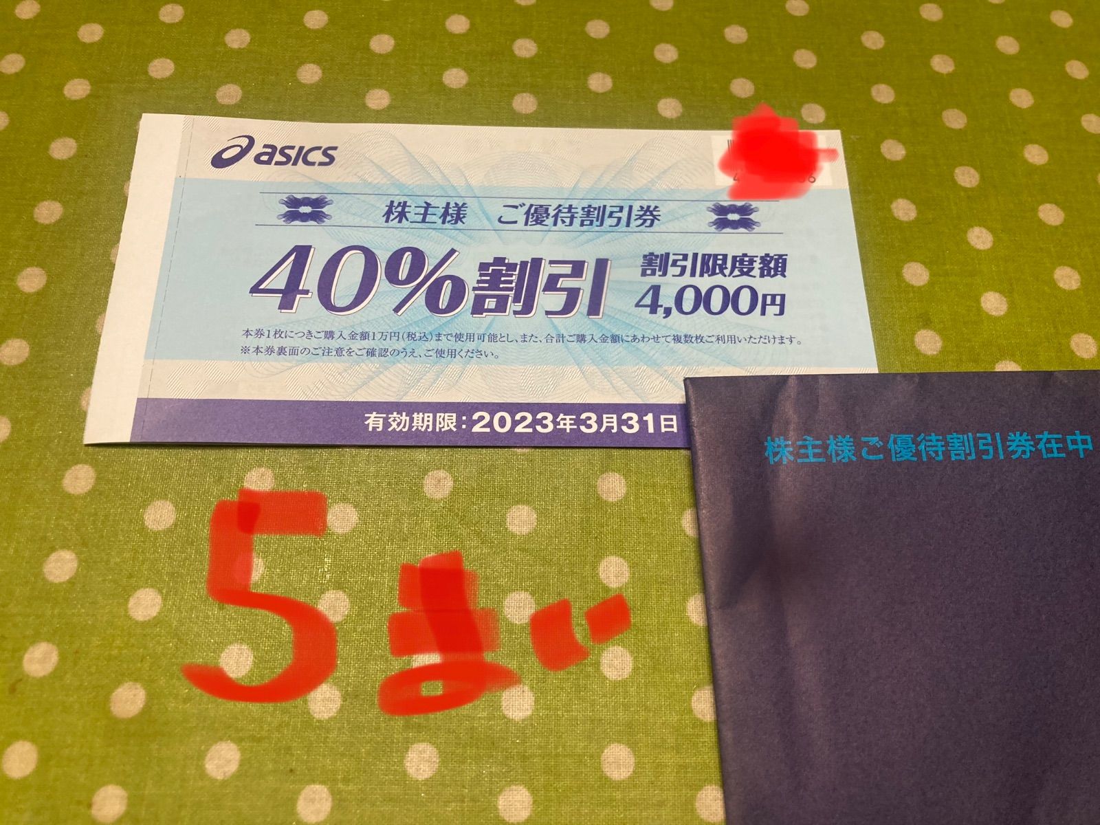 アシックス 株主優待券 40%割引 5枚 【公式通販】 アシックス 株主優待券 40%割引 5枚 【公式通販】