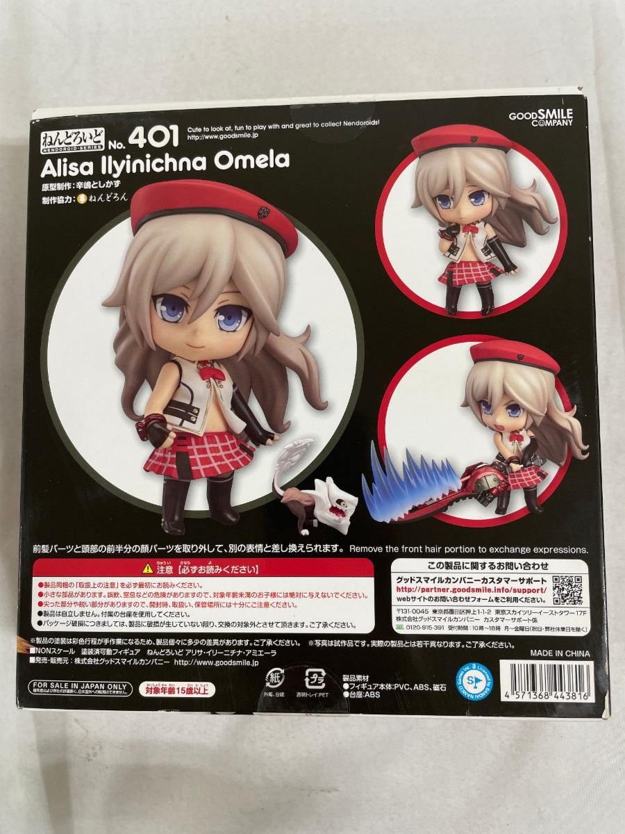 ねんどろいど 401 GOD EATER 2 アリサ・イリーニチナ