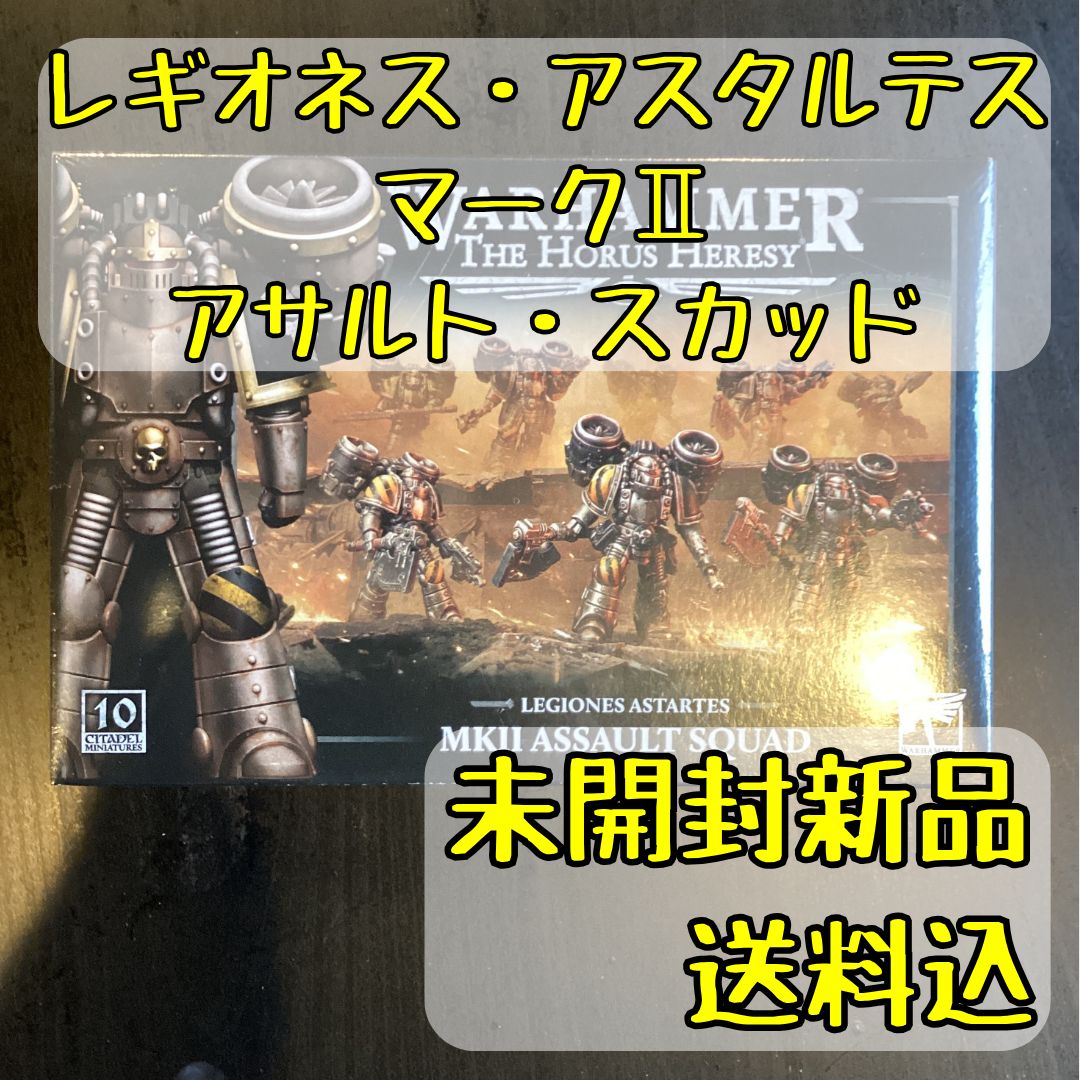 レギオネス アスタルテス マーク２アサルト スカッド MkII Assault Squad ウォーハンマーホルス ヘレシー