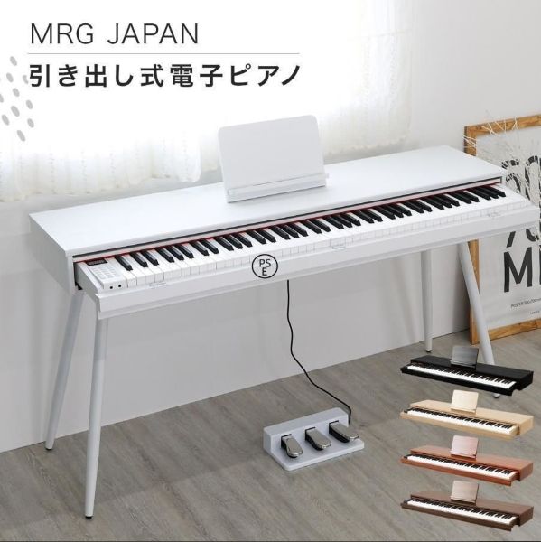 電子ピアノ 88鍵盤 自動演奏付き 引き出し 脚付き 木製 dream音源 MIDI対応 給電式 ペダル付き 注文生産 譜面台