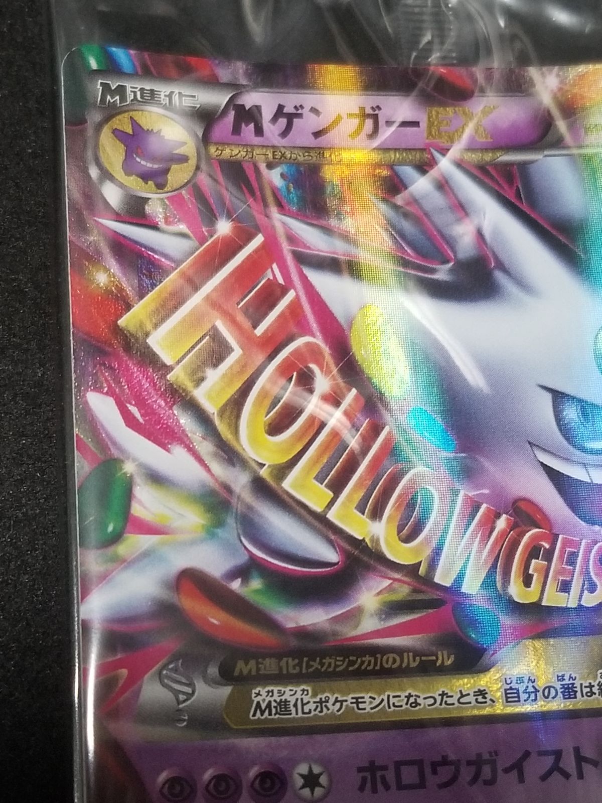MゲンガーEX(079/XY-P) 未開封 プロモ - メルカリ MゲンガーEX(079/XY-P) 未開封 プロモ - メルカリ