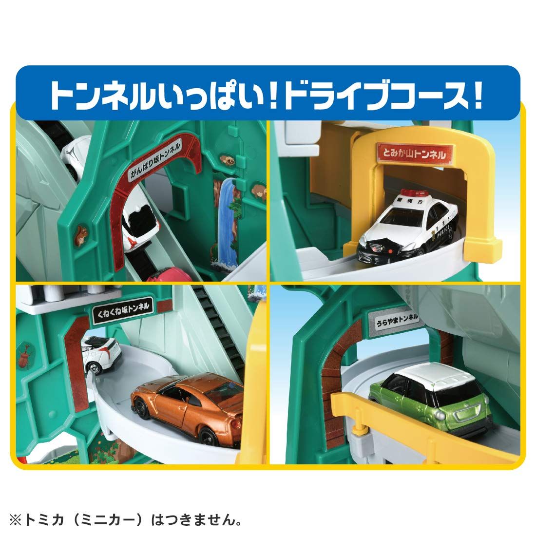 トミカ トンネルくぐって! トンネルくぐって！やまのぼりドライブ｜トミカアドベンチャー｜トミカ : タカラトミー『 やまのぼり TAKARA トンネルくぐって！やまのぼりドライブ &frasl; TOMY(タカラトミー) やまのぼりドライブ 送料無料タカラトミートミカトンネルくぐって！やまのぼりドライブTOMY4904810144229 タカラトミー、「トミカ | OCNオンラインショップ 公式通販