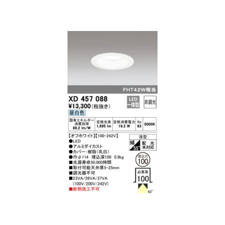 新品・7営業日以内発送】オーデリック ODELIC XD457088 LED 新品・7営業日以内発送】オーデリック ODELIC XD457088 LED