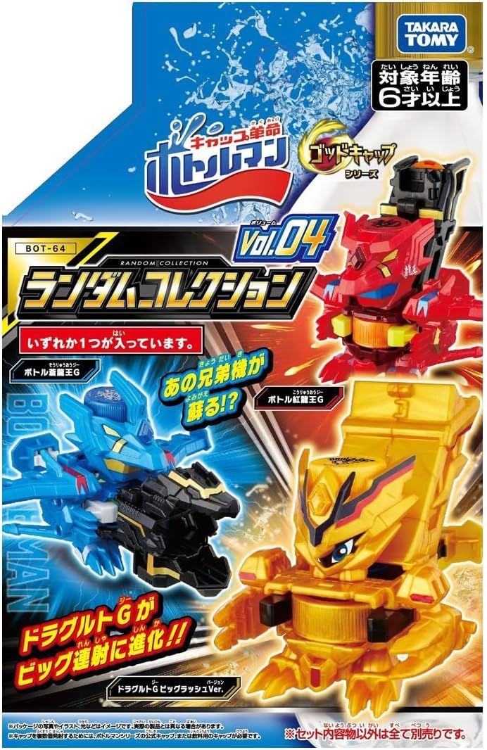 新品】 タカラトミー ドラグルトGビッグラッシュVer. Vol.04 キャップ