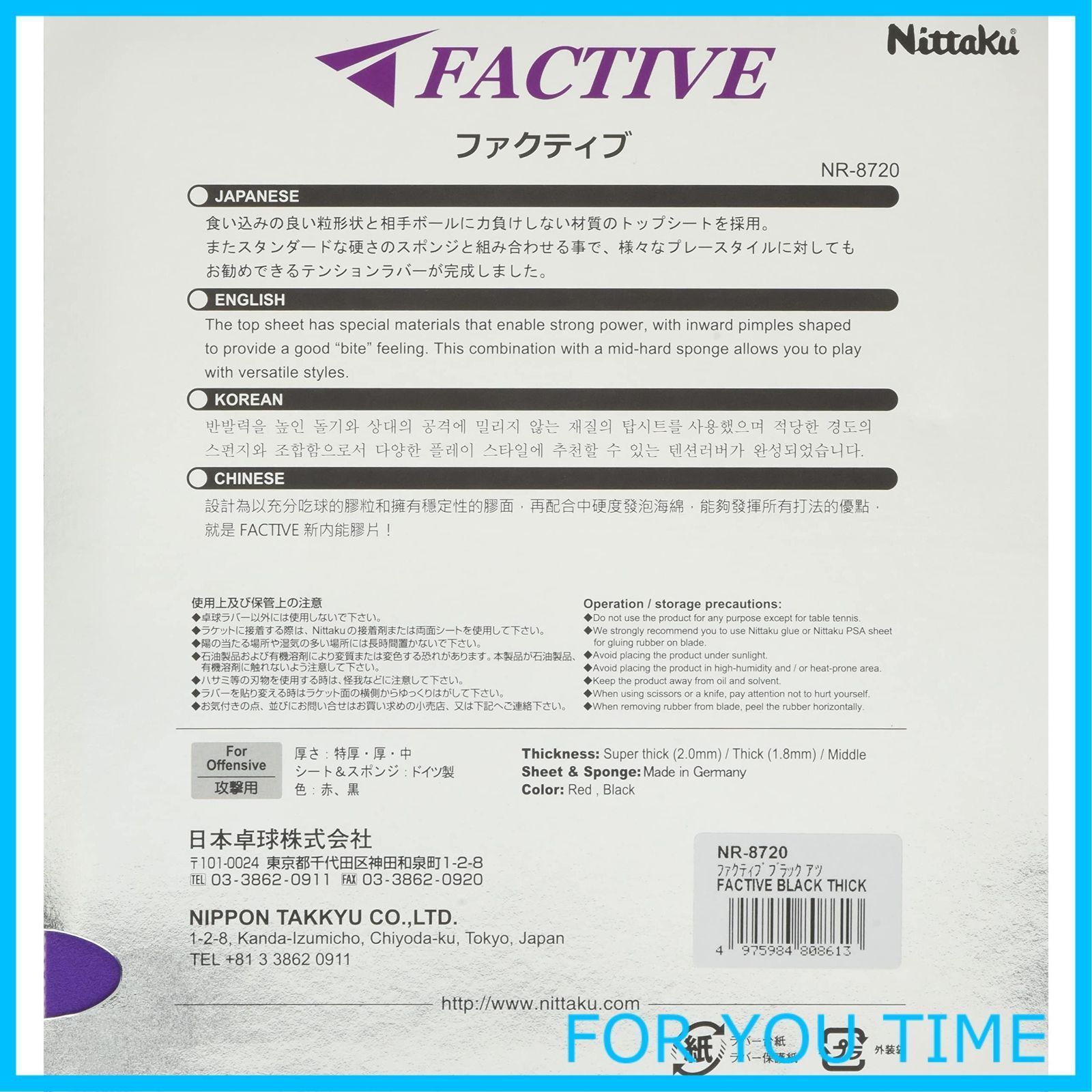 【在庫処分】ニッタク(Nittaku) 卓球 ラバー ファクティブ 裏ソフト テンション NR-8720(スピン)
