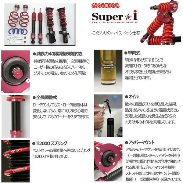 車高調 RS-R Super☆i スーパーアイ スカイライン V36 18/11～26/4 FR ２５０ＧＴ用 SIN120M 推奨レート RSR -  メルカリ