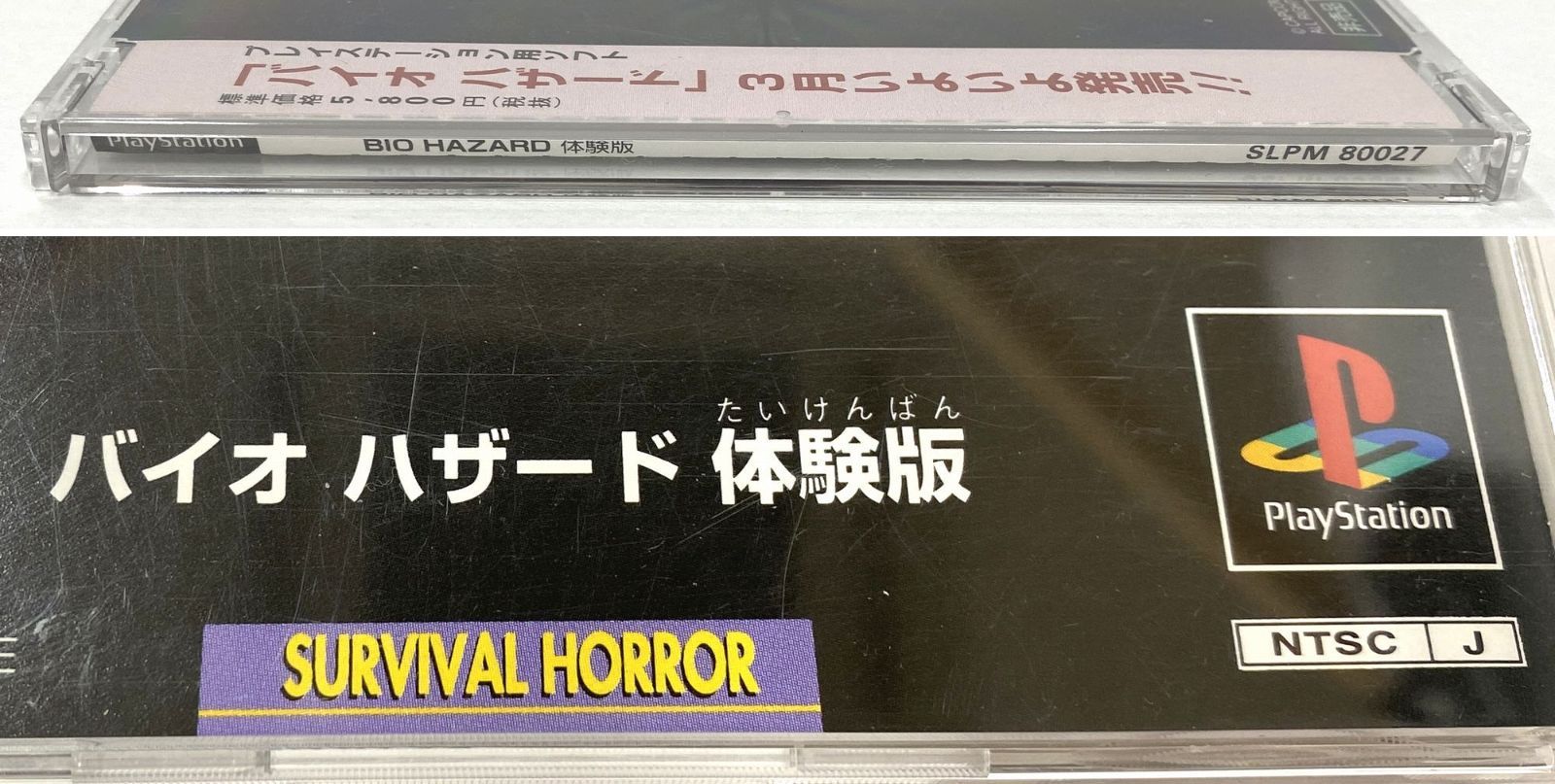 PS ソフト バイオハザード 体験版 【中古】 【開封品】 【動作