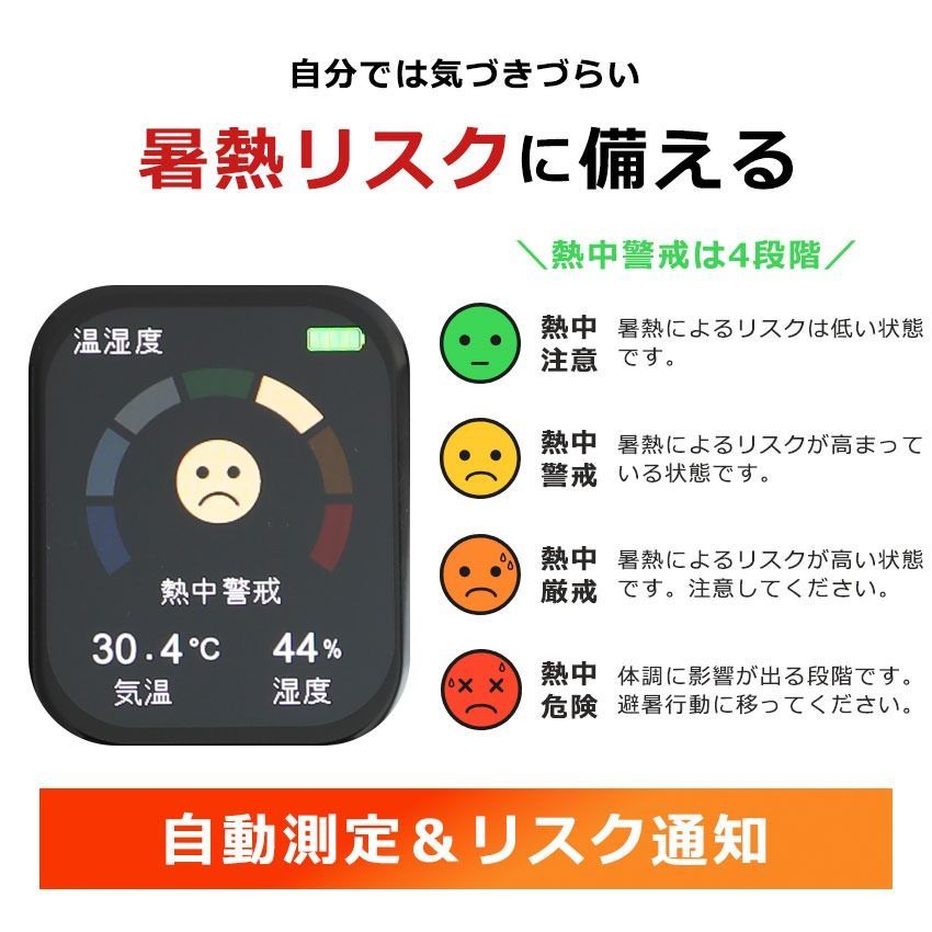 【ヘルスウォッチ】 熱中症対策グッズ 熱中症計 ウェアラブルデバイス 腕時計型 熱中ウォッチ 心拍数 充電式 防水 アラーム通知 暑熱対策 工事現場 便利グッズ 夏 暑さ対策 色 振動 警告通知 温度計 熱中症予防 熱中警戒 熱中症対策ウォッチ 自動測定