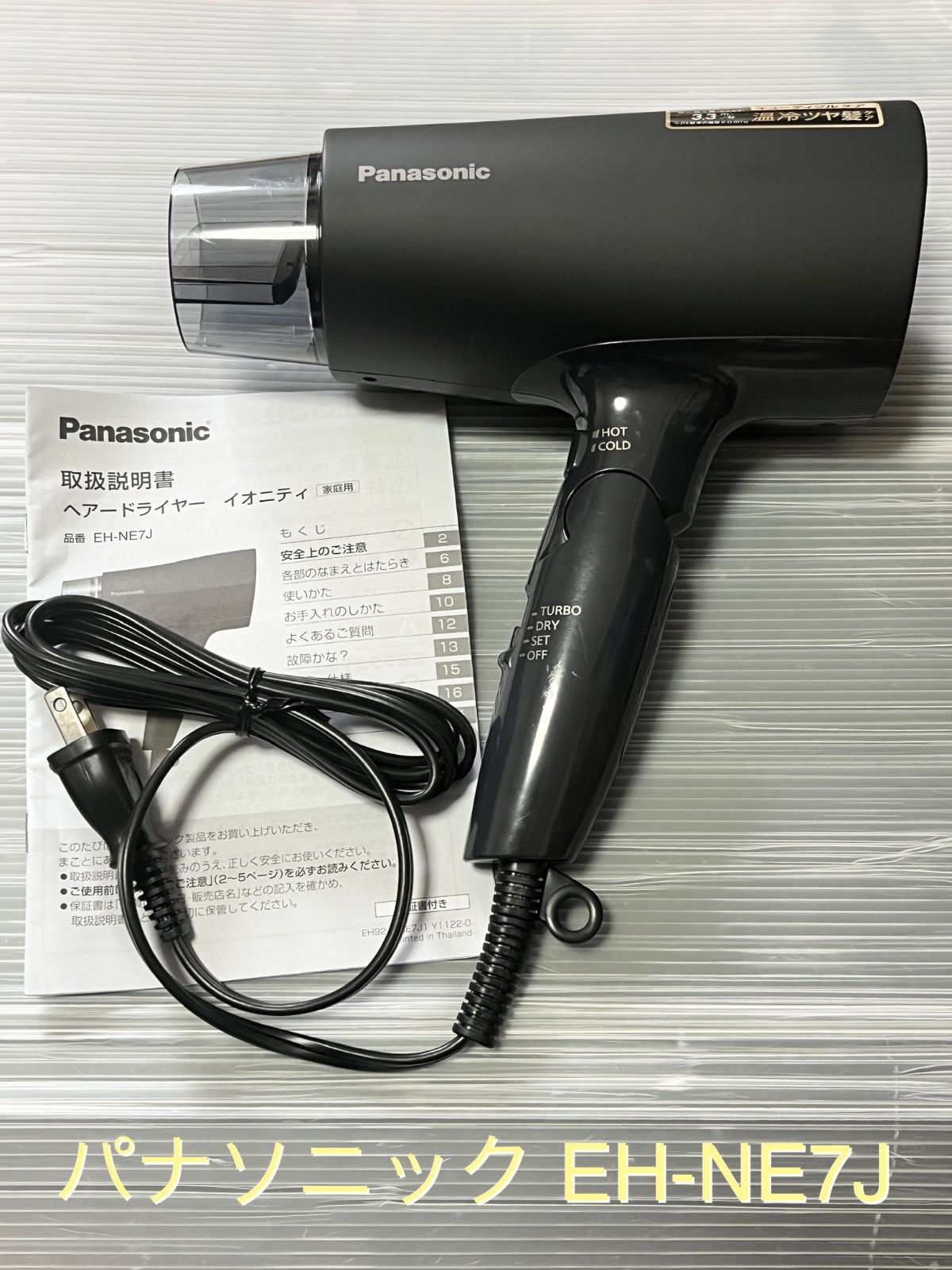 訳あり パナソニック ドライヤー イオニティ 速乾 大風量 ミネラル 