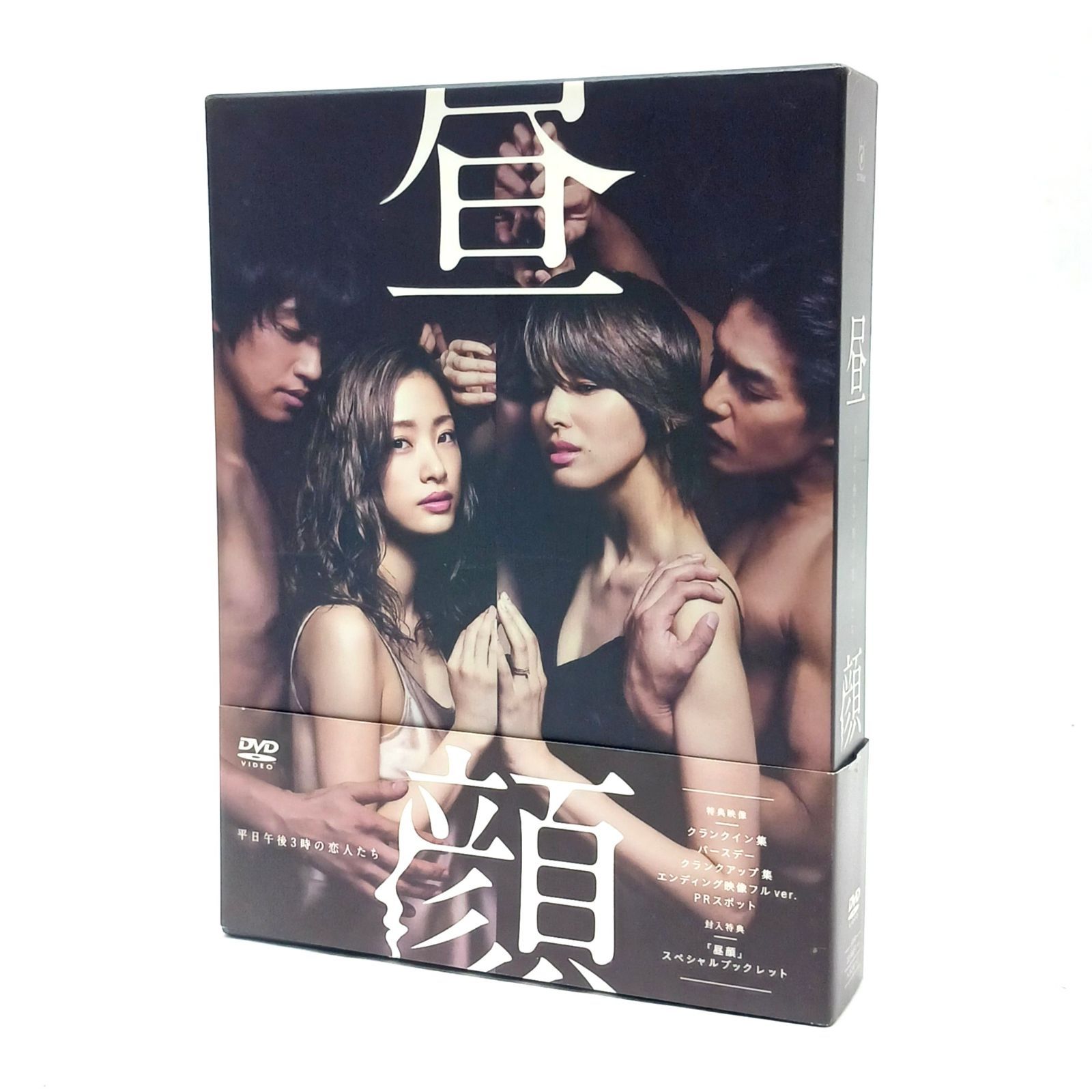昼顔平日午後3時の恋人たちDVD-BOX ／ 上戸彩 (DVD) PCBC-61732 【公式