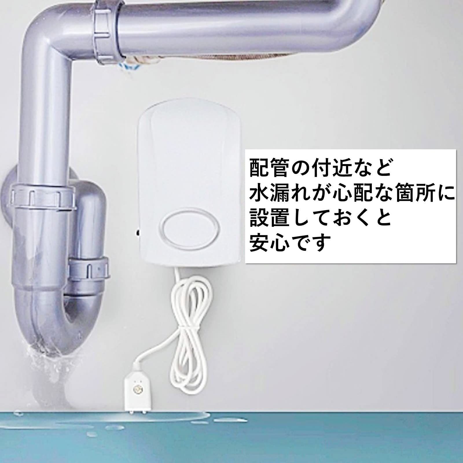 水漏れ防止