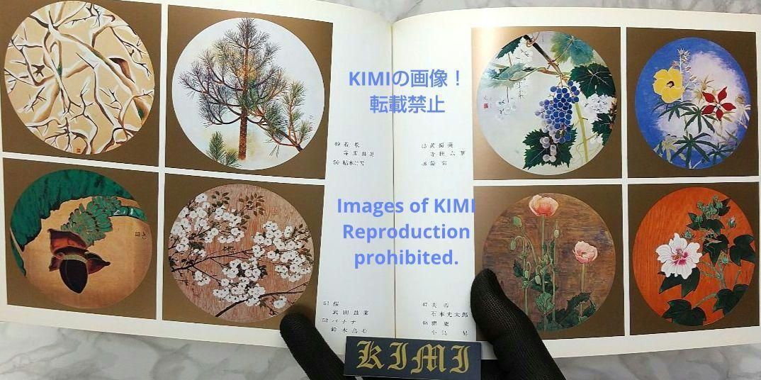 昭和の天井絵 1976 当麻寺 中之坊 松村実秀 本 当麻寺中之坊客殿 Rare