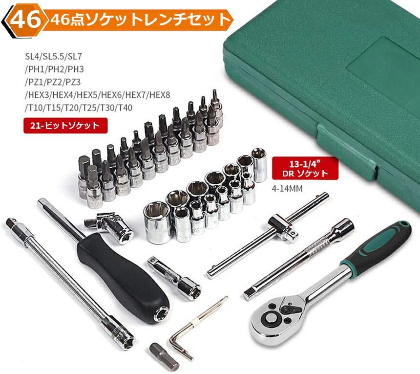ソケットレンチセット 46点セット 差込角6.3 1/4インチ 車レンチ スリーブ ラチェットレンチ ソケットドライバー組み合わせ ツール 車 バイク DIY 工具セット 作業セット 専用収納ケース付き ガレージツールセット thumbnail 7