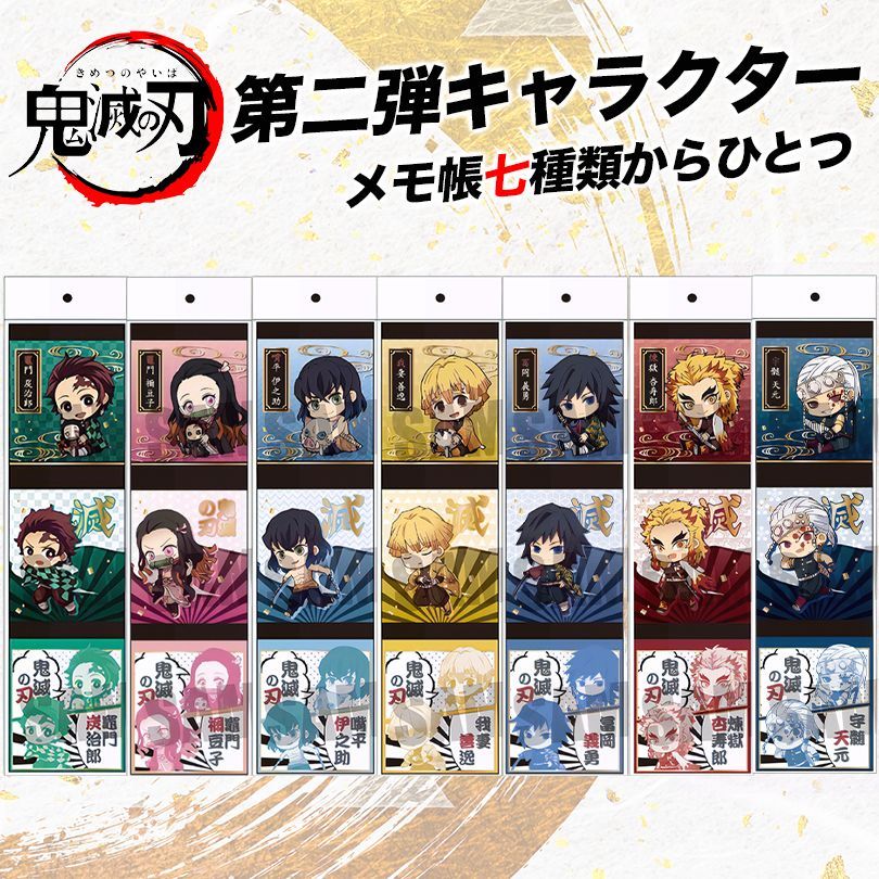 鬼滅の刃 第二弾メモ帳 7種類(全13種類) - メルカリ