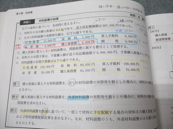 CPA会計学院 公認会計士講座 管理会計論 コンパクトサマリー/テキスト/個別計算/短答対策問題集 2022 計10冊 134L4D CPA会計学院 公認会計士講座 管理会計論 テキスト/短答対策問題