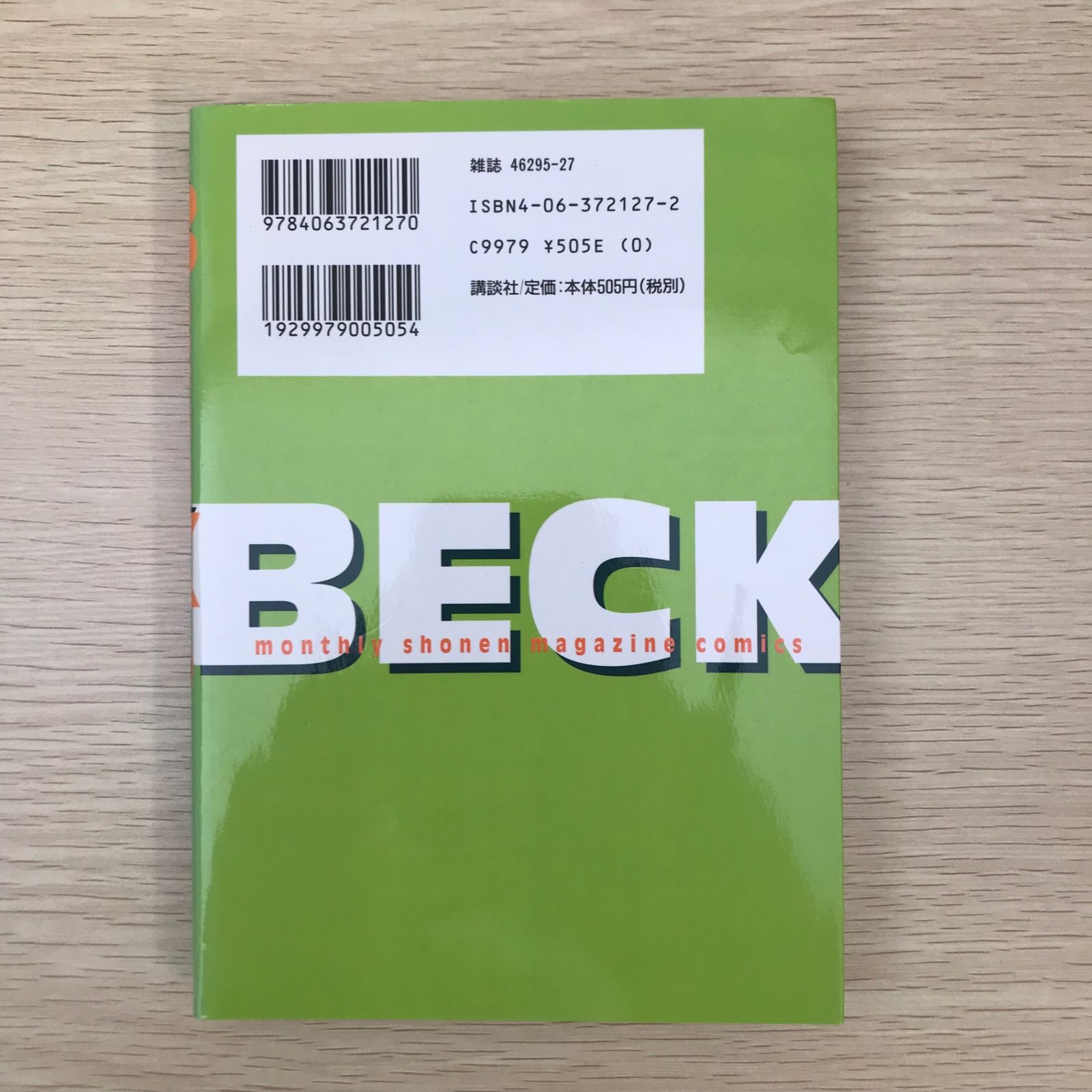 BECK　全巻　ハロルド作石 楽天市場】【漫画】【中古】BECK（ベック） ＜1〜34巻完結