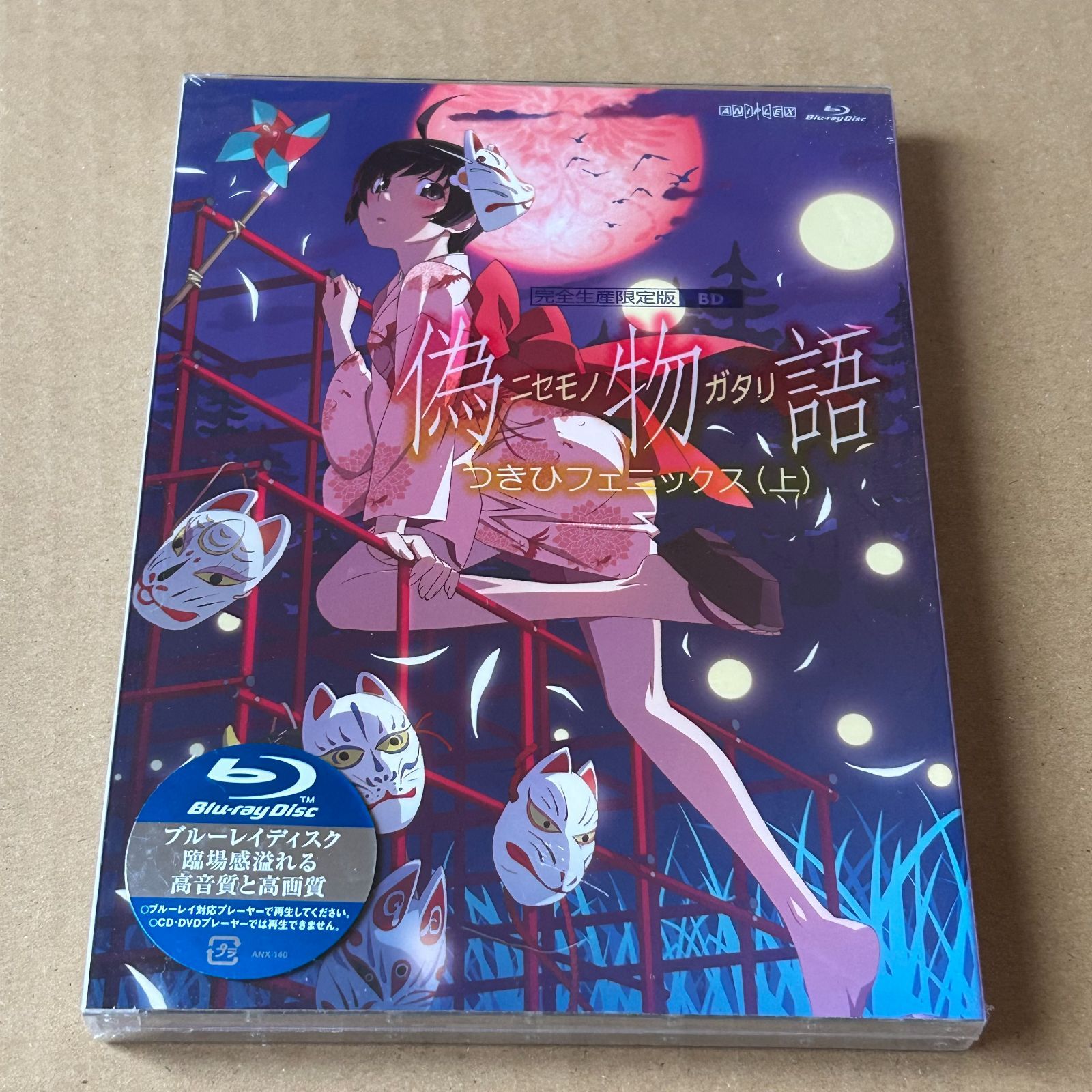 DVD / TVアニメ / 偽物語 4 つきひフェニックス(上) (DVD+CD) (完全