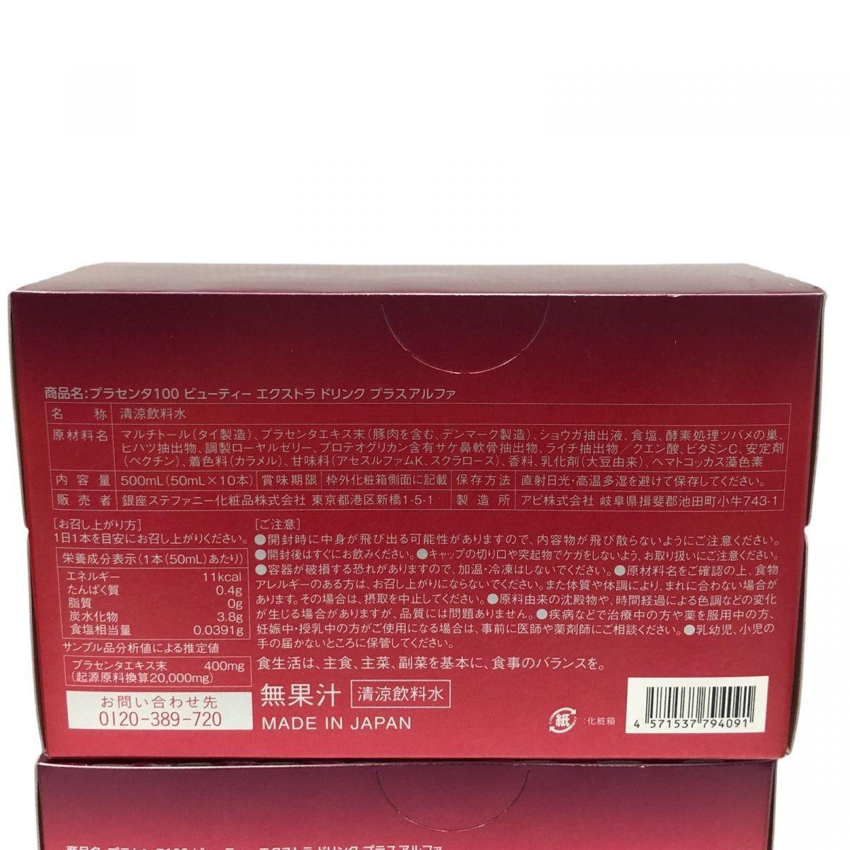 ☆未開栓☆ 健康飲料 20点 プラセンタ100 ビューティー EX ☆未開栓☆ 健康飲料 20点 プラセンタ100 ビューティー EX