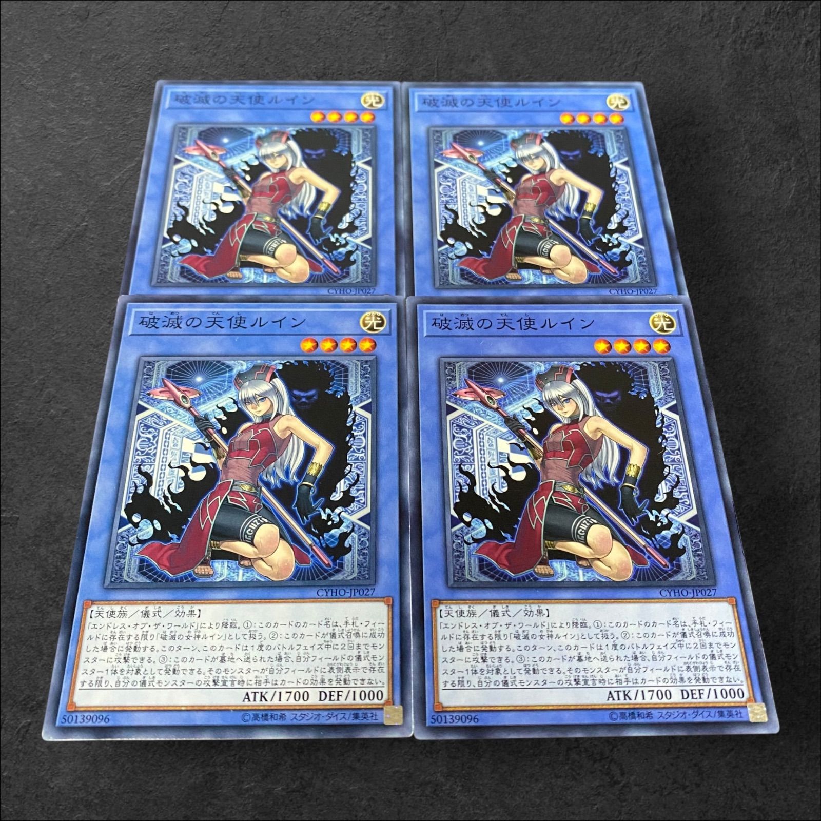 9600【遊戯王】破滅の天使ルイン 4枚セット - メルカリ