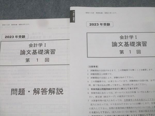 資格の大原 公認会計士講座 会計学I/II 論文基礎/応用/直対演習 テスト計24回分セット2023年合格目標書き込み無し 094L4D 資格の大原 公認会計士講座 会計学I/II 論文基礎/応用/直対演習