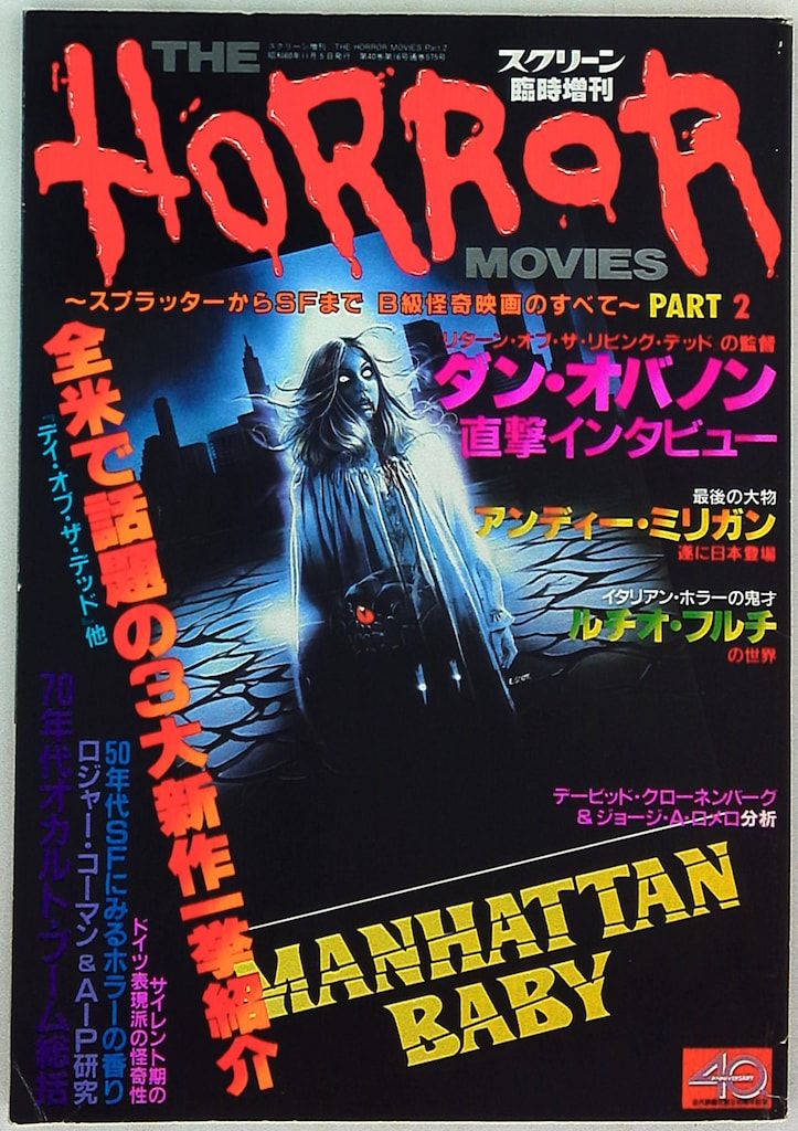 スクリーン臨時増刊 THE HORROR 近代映画社 スクリーン臨時増刊 THE HORROR MOVIES PART2 - メルカリ