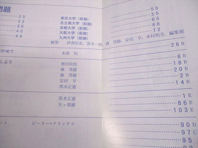 東京出版 大学への数学 1997年4月号 増田和悦/安田亨/黒木正憲