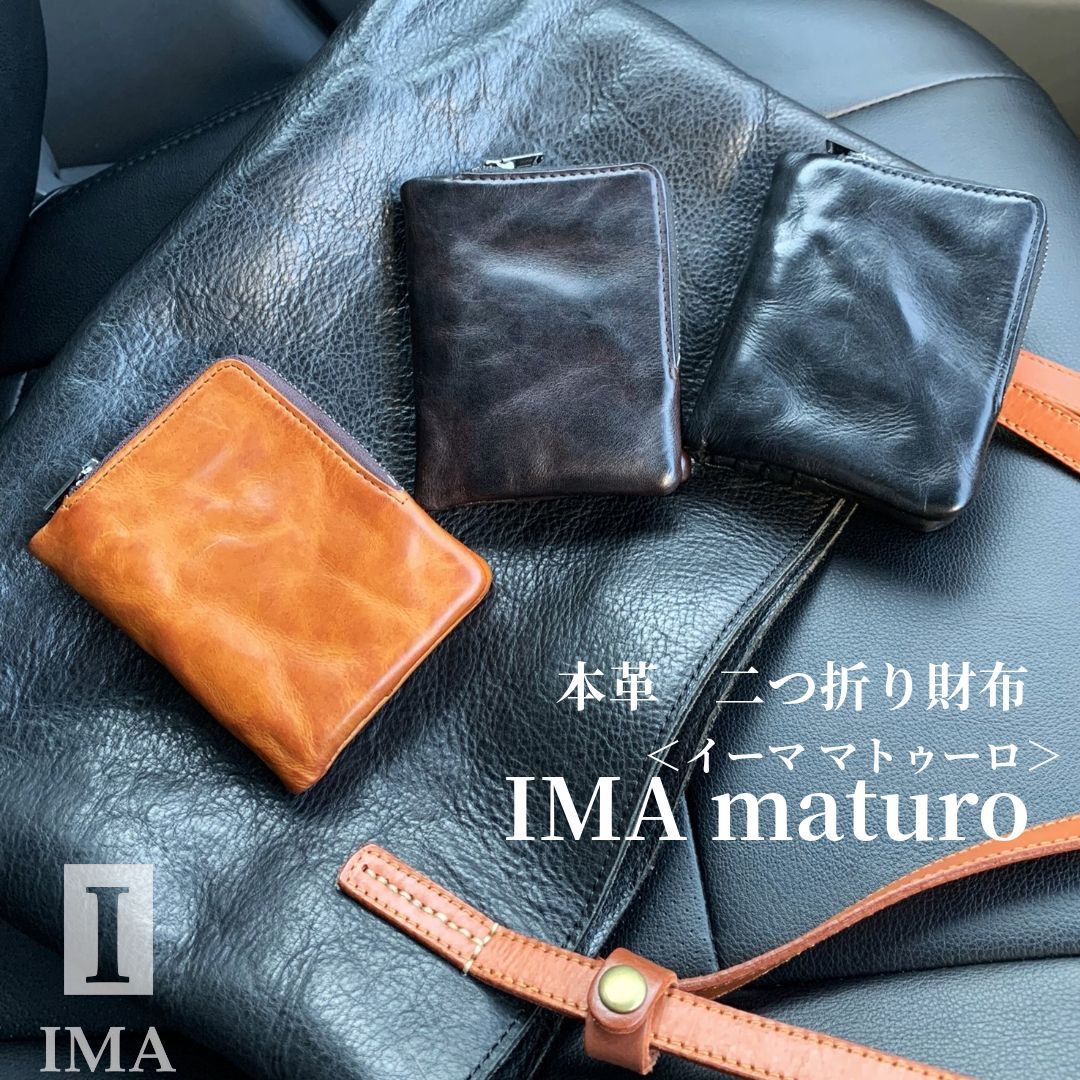 【イーマ】IMA マトゥーロ　二つ折り財布 メンズ 財布 二つ折り 本革 レザー 使いやすい カードがたくさん入る 革 男性 ブランド ギフト 紳士用 プレゼント 収納 ファスナー ブラック ブラウン 黒 茶 コンパクト おすすめ 人気