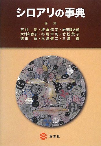 シロアリの事典