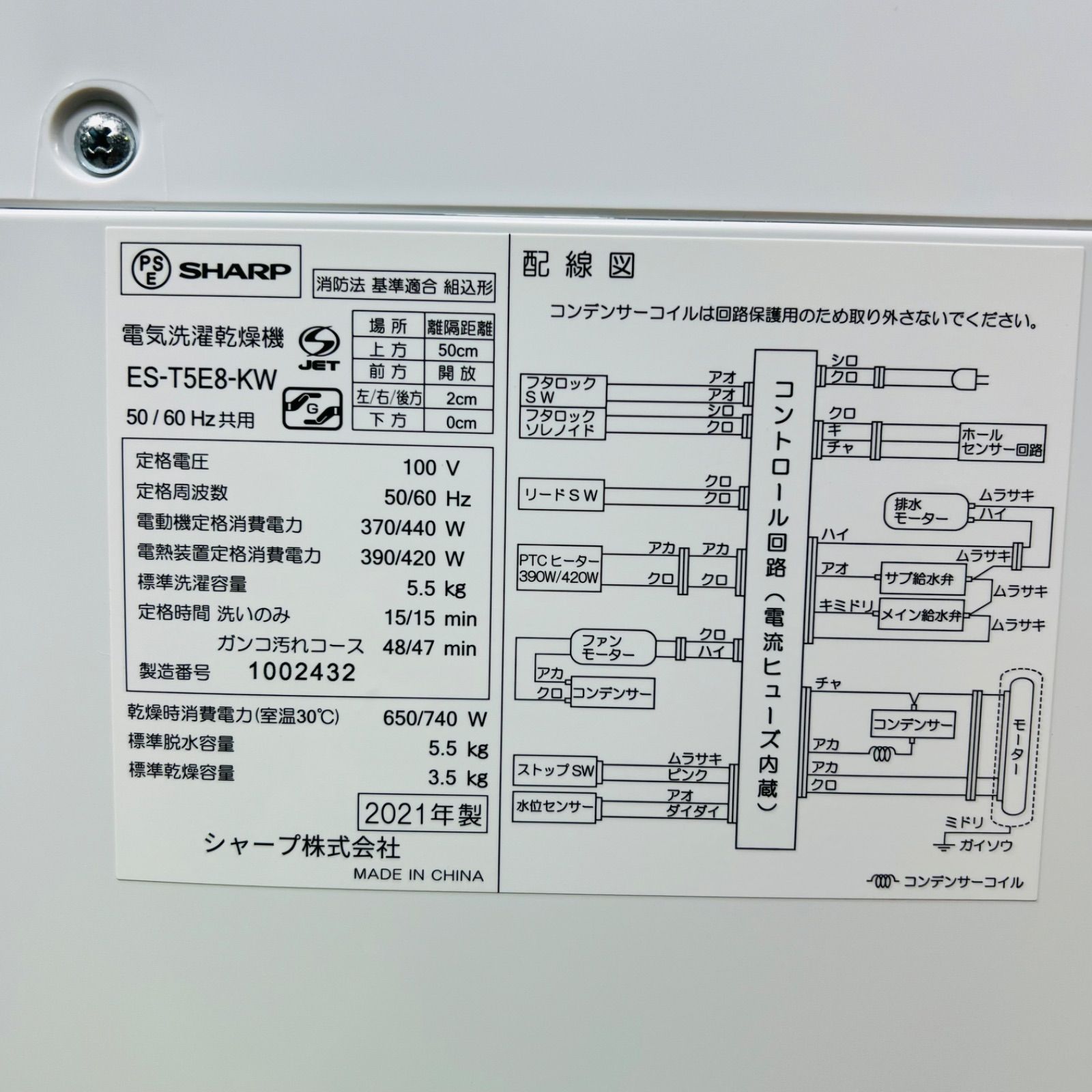 ES-T5E8-KW 洗濯機