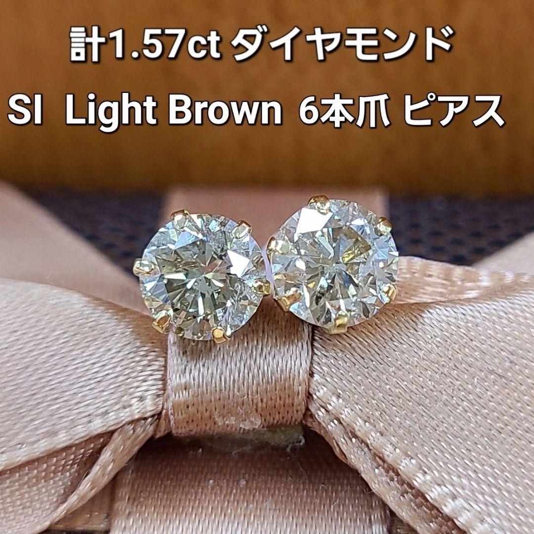 激安！高品質 計1.75ct ダイヤモンド SI K18 yg 6本爪 ピアス 鑑定書付 