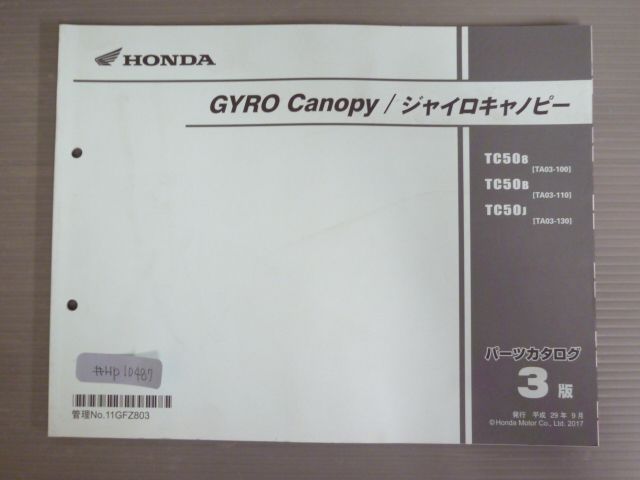 GYRO Canopy ジャイロ キャノピー TA03 3版 ホンダ パーツリスト パーツカタログ 送料無料