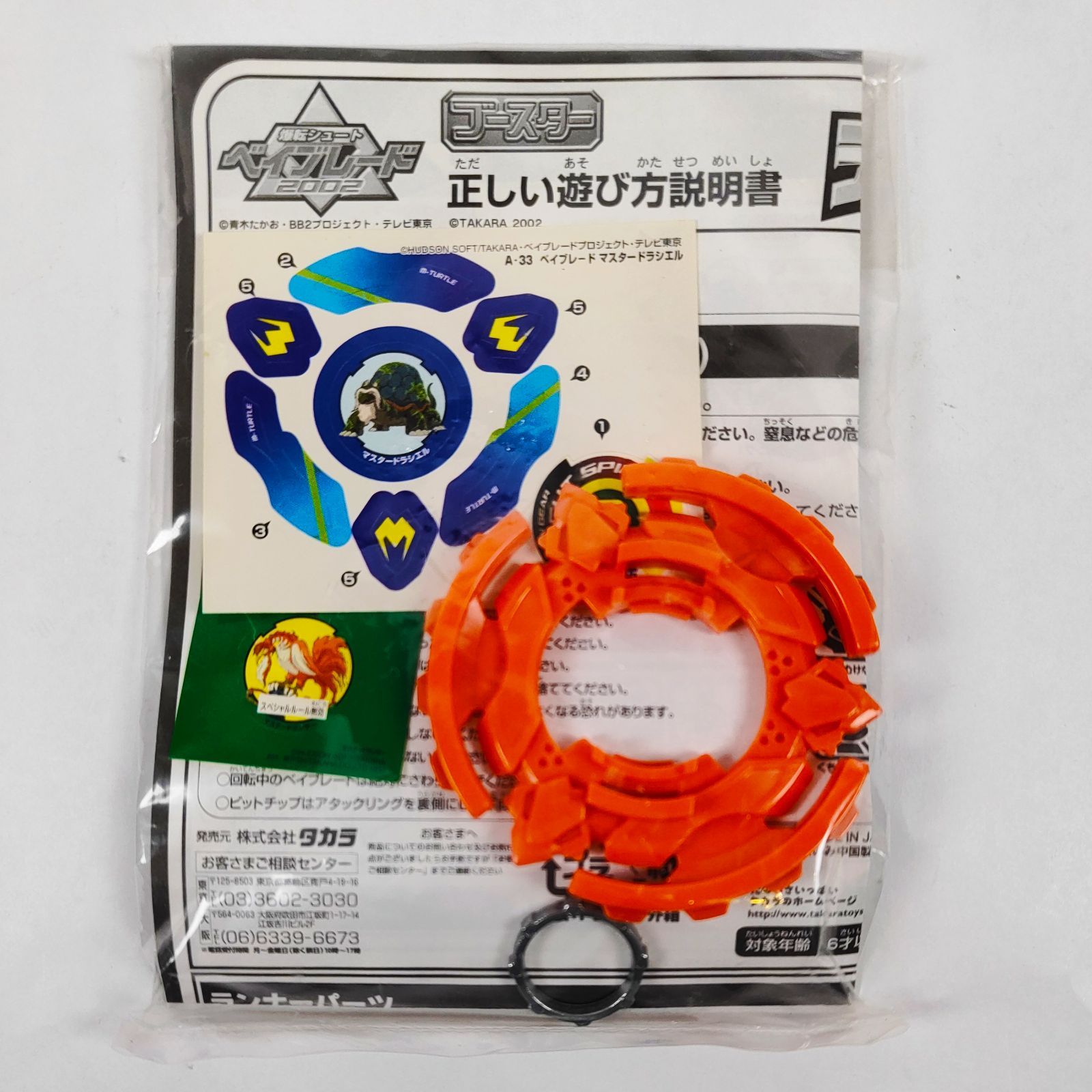 ☆【新品未使用】 ランダムブースター7 マスタードラシエル 爆転