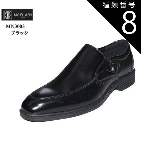 種類8：ブラック/28.0cm MICHEL KLEIN(ミッシェルクラン)MN3003 メンズ ドレストラッドビジネスシューズ madras社製 スリッポンサイドベルト  軽量設計 抗菌防臭加工