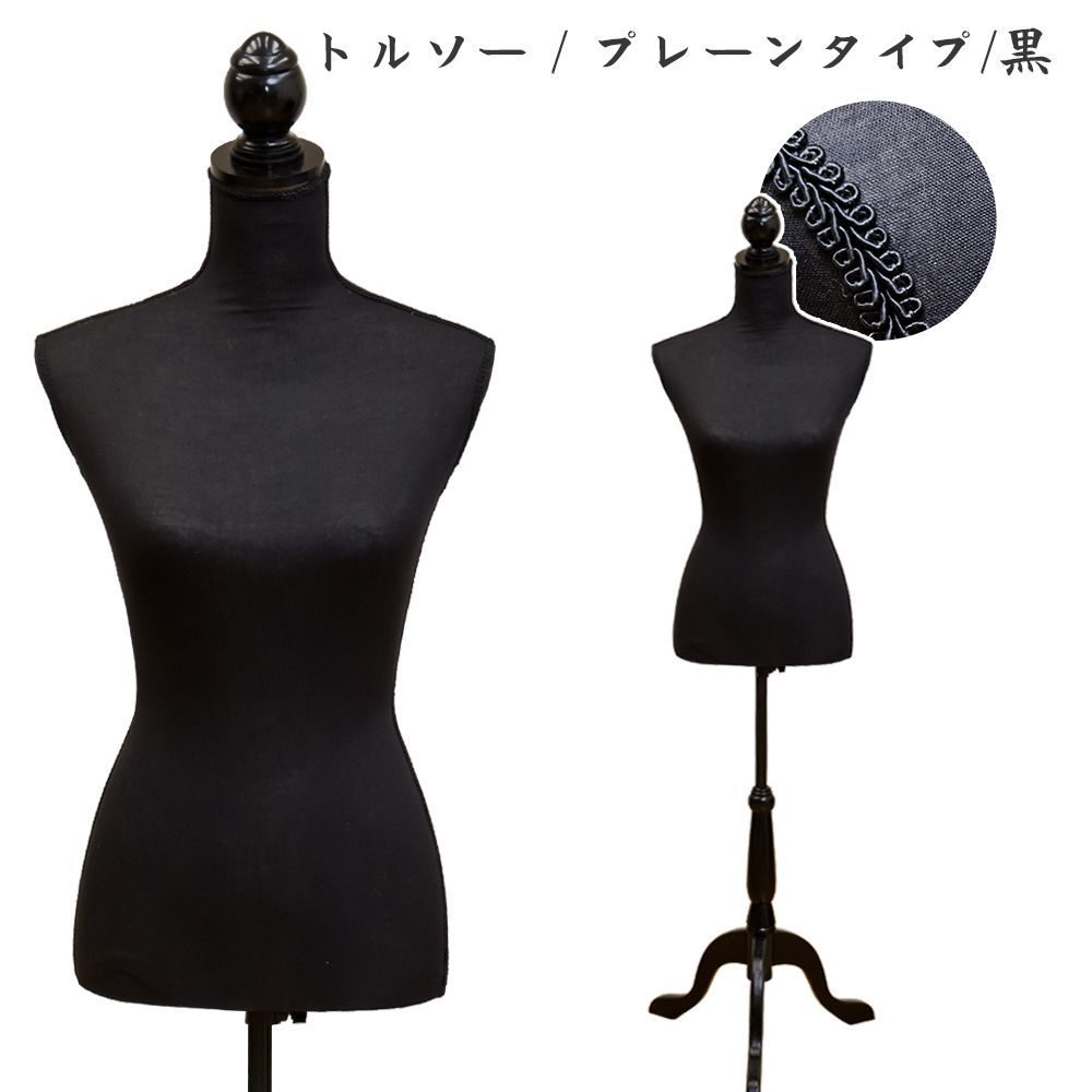 トルソー　マネキン　簡単組立　女性用　無地　9号～11号　M～Lサイズ　フリマ　不用品　リユース　古着出品　リサイクル　オークション　ブラック(BK)黒　(S140)CN-01BK(2.)トルソー　プレーン(無地)　ブラック
