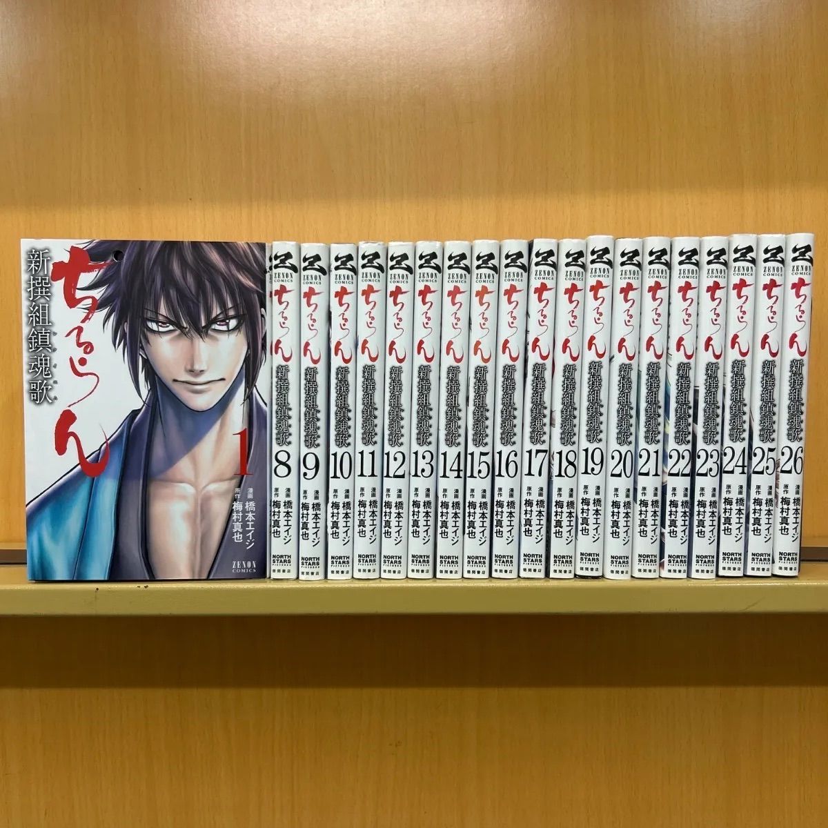 ちるらん 新撰組鎮魂歌　（1-26巻セット） 橋本エイジ[31_6427]【00】