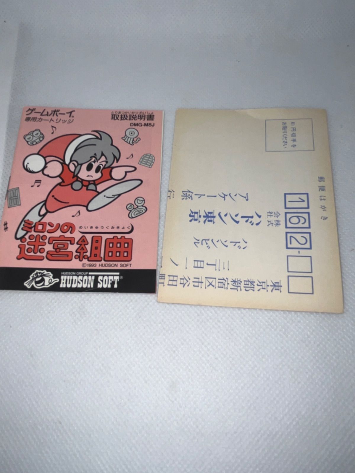 ハガキ付 ミロンの迷宮組曲