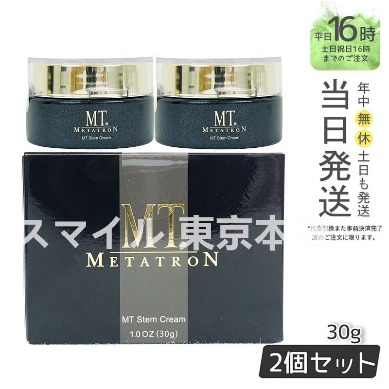 MT メタトロン ステムクリーム 二個