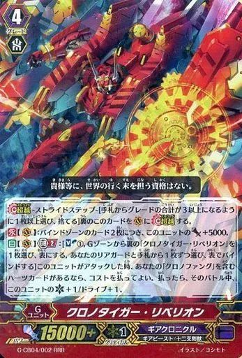 (未使用･未開封品)　クロノタイガー・リベリオン RRR ヴァンガード 運命の歯車 g-cb04-002 qdkdu57 中古】ヴァンガード G-CB04/002[RRR]：クロノタイガー