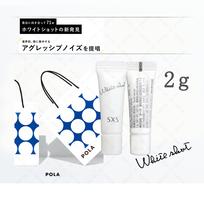 POLA ホワイトショットサンプル7点セット - 基礎化粧品