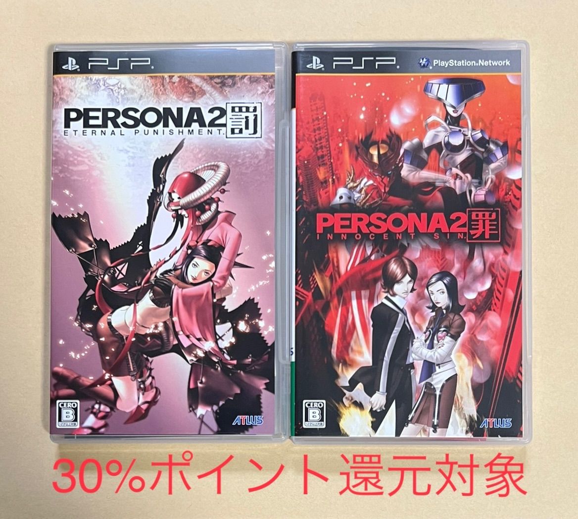 PSP ペルソナ2 罰 ペルソナ2 罪 ゲームソフト 2本セット まとめ売り 