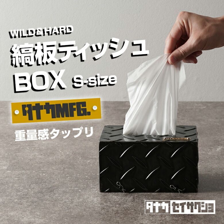 ヴィンテージ テッシュボックス ミニ テッシュボックス ティッシュBOX S-size ソフトケースティッシュ ティッシュ 鋼板 縞鋼板
