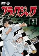 ブラック ジャック Vol.7 DVD 手塚眞