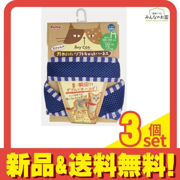 ペティオ 猫用 Anycat エニーキャット ハーネス ストライプ Mサイズ ブルー 1組入 W57300 3個セット