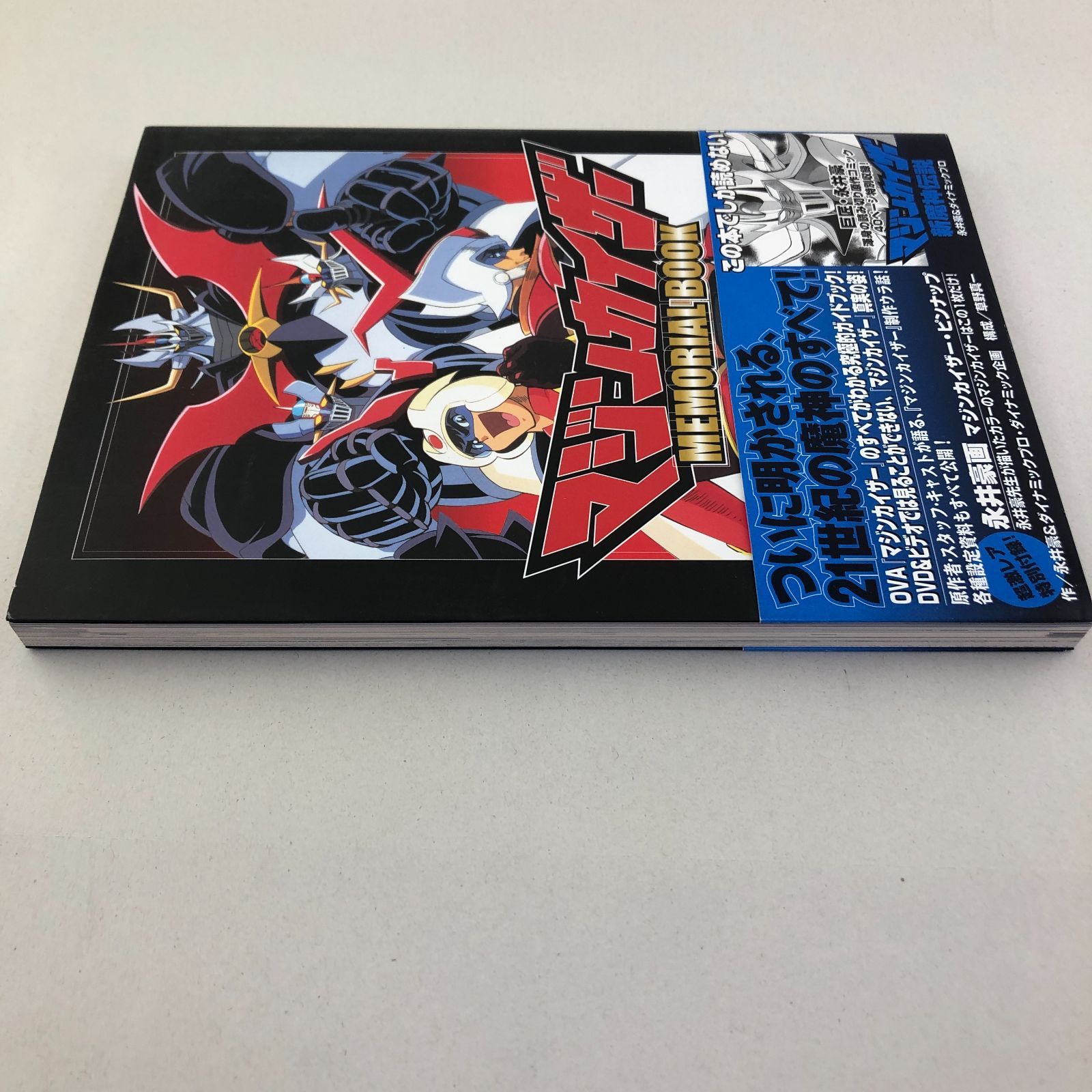 03m0282 マジンカイザー メモリアルブック MAZINKAISER MEMORIAL