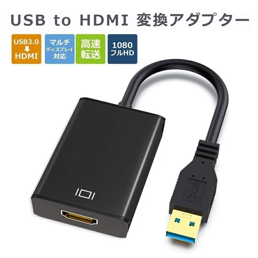 USB HDMI 変換アダプタ ABLEWE ドライバー内蔵 USB 3.0 to HDMI 変換